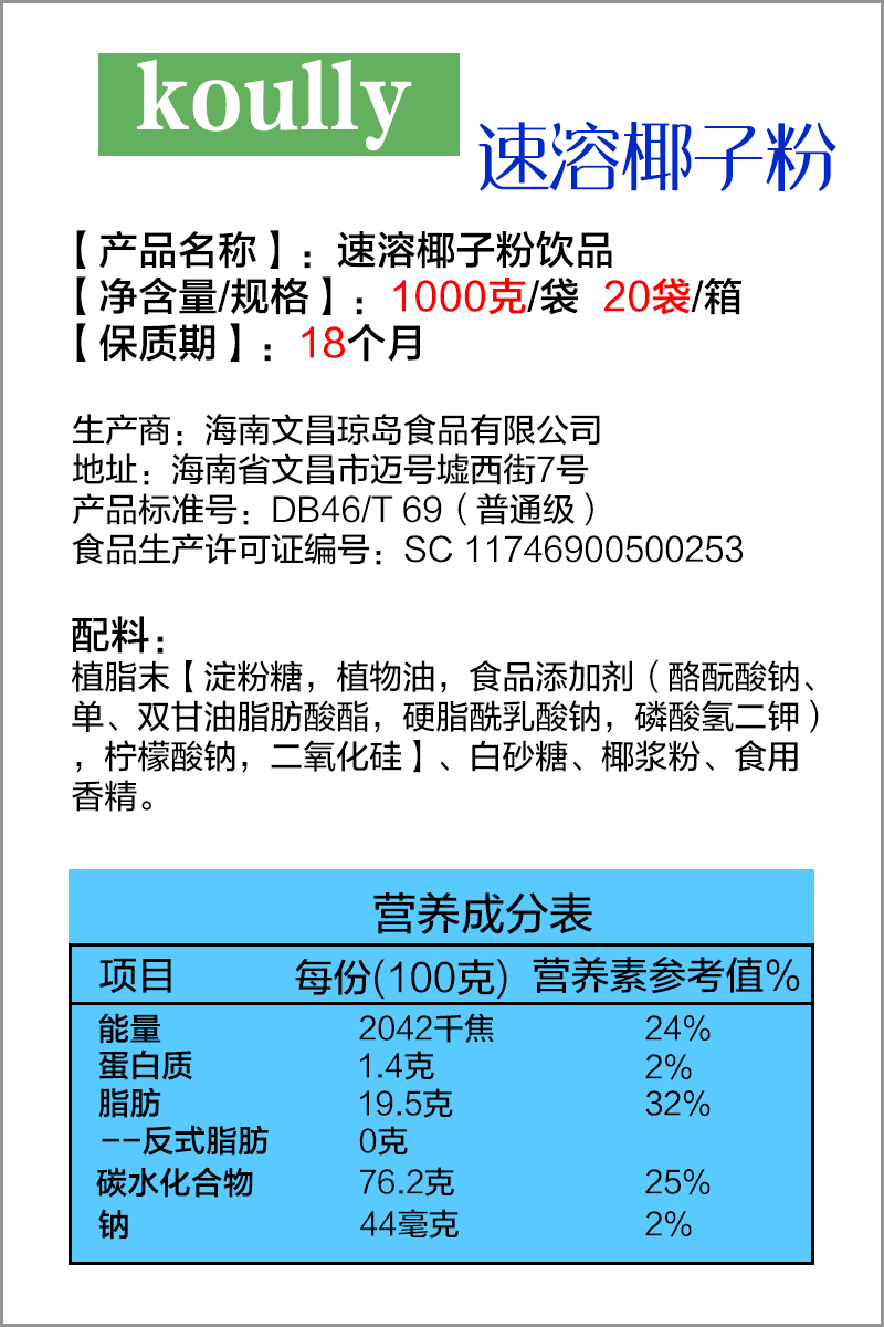 包邮宝利椰子粉1000克x2袋koully海南文昌琼岛速溶椰奶粉奶茶餐饮