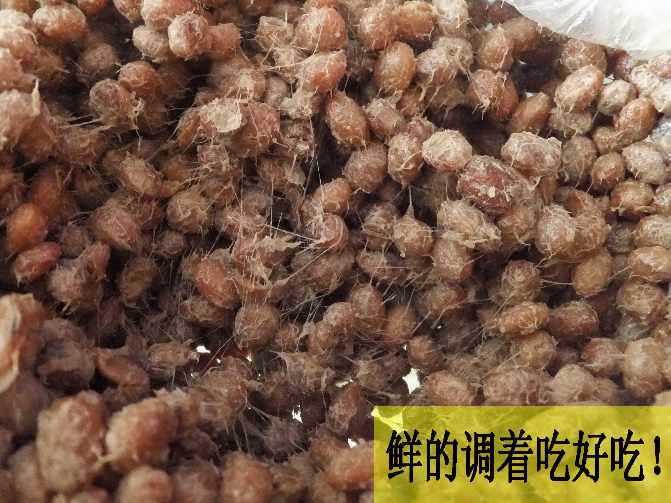 山东特产臭豆子臭酱豆子盐豆子臭豆子萝卜农家自制拉丝豆咸菜