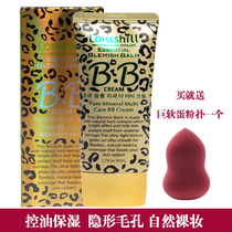 lohashill dew Korea decoration BAO WENBB cream controlled oil invisible pores fine pure mineral flawless moisturizing clothing persistent