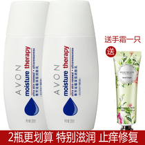 2 bottles of Avon Ziyun deep moisturizer 200g * 2 special moisturizer body lotion moisturizing lotion after Bath