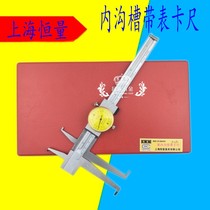 Constant double inner groove vernier caliper digital display caliper 9-150 200 inner groove with table long claw inner diameter caliper