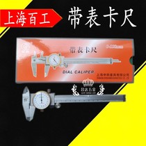 Baigong two-way shockproof belt caliper 0-150200mm High precision 0 02 Wen play industrial representative caliper