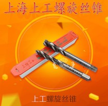 Shanggong full grinding spiral groove machine tap thread tapping Spiral groove tap blind hole M3 4 5 6 8 10