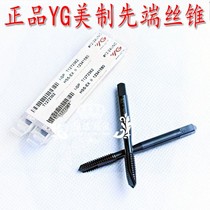 South Koreas YG through-hole beauty machine with screw tap first end screw tap 4-40 6-8-10-12-2432