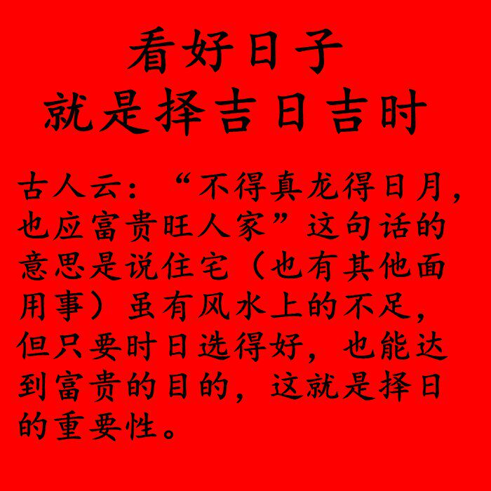 看日子婚嫁娶公司店铺开业搬家提车装修出行看查事罗盘择日选吉时