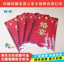 A la carte menu printing production of late-night food recipes Wine list printing desk calendar iron ring custom-made printing