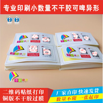 Coated cowhide matte silver transparent self-adhesive color black and white printing Color label post-it note paper small amount of printing