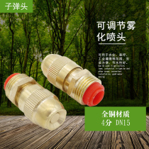 Roof cooling and dust-dropping warhead adjustable high Atomization Nozzle gardening irrigation water mist all copper nozzle