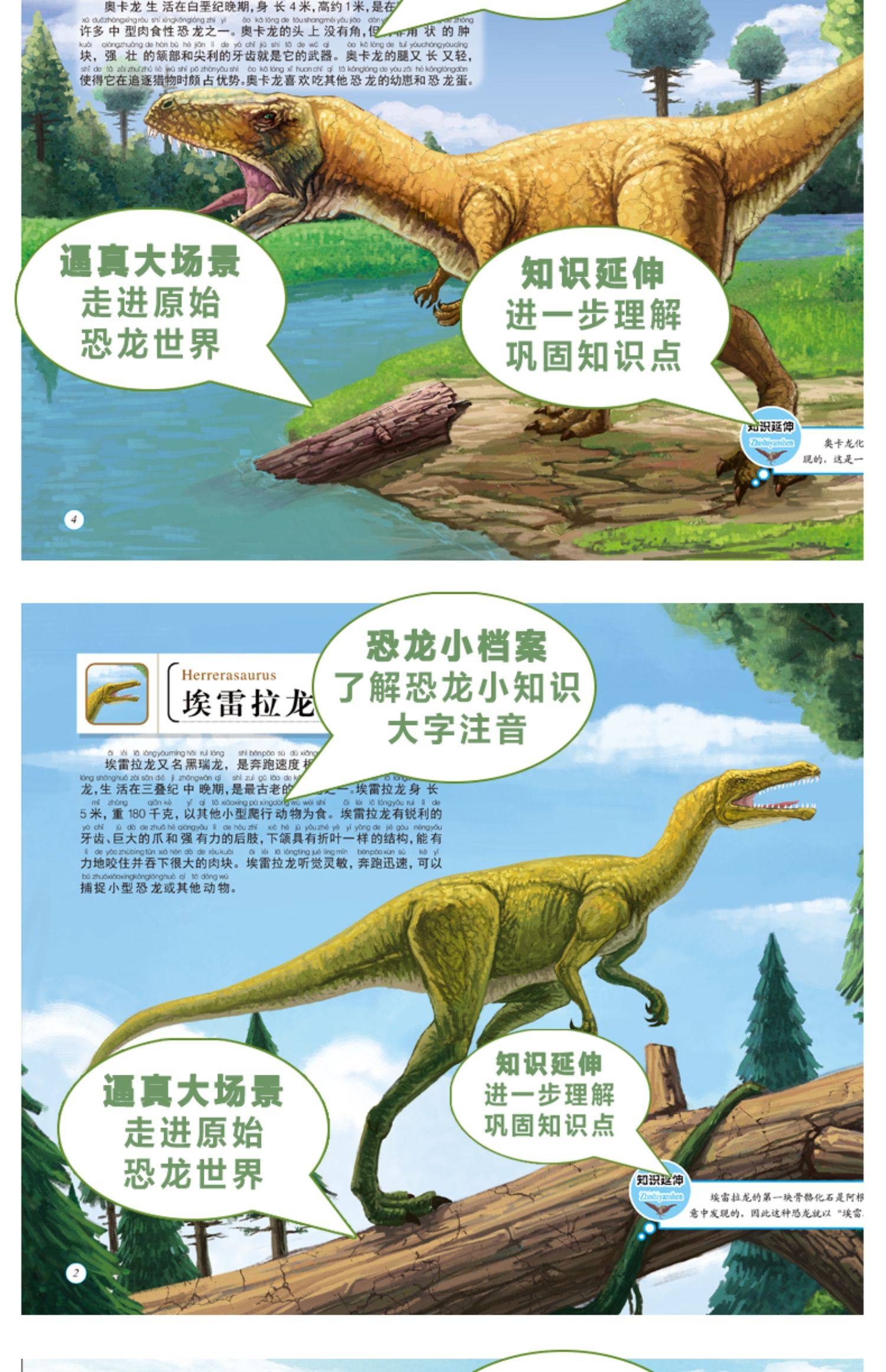 恐龙百科全书 一年级课外阅读二年级课外书必读下册小学生经典书目