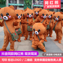 Brown Bear cartoon doll costume Flyer bear Shaking sound bear performance costume Doll costume Net red Bear doll costume