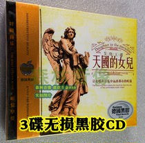 The vocal disc disc the theme of light music the song of the homeless the daughter of the Kingdom of Heaven