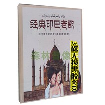 Caravan Indian old movie Song Car disc disc Razi song Inba dance music 3 discs vinyl CD