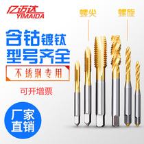 Primusen cobalt-containing tap Stainless steel special tap Titanium-plated screw machine tapping tapping drill bit M2M3M8