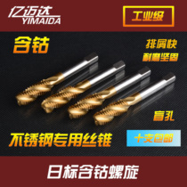Yimaida cobalt-containing stainless steel special blind hole spiral titanium plating machine tap M2M3M4M5M6M8M10M12