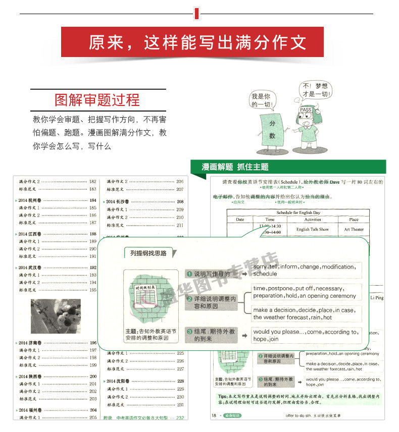 【2018pass绿卡图书漫画图解中考英语满分作