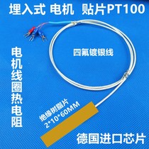 WZPD embedded motor coil special thermal resistance imported chip thermal resistance PT100 temperature sensor