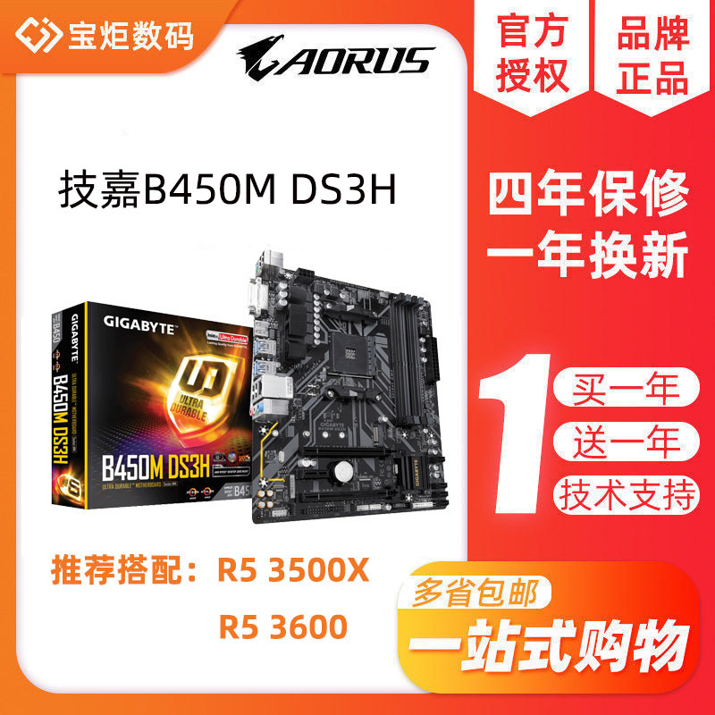 技嘉b450m小雕,b450m小雕 技嘉b450m电脑主板ds3hs2h小雕配锐龙r3r535003600b450主板