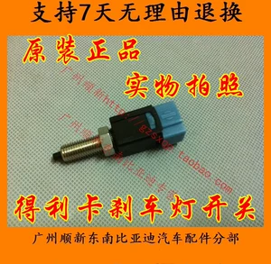 Đông nam Lingshuai Lancer Fulica Delica Phụ Tùng Ô Tô Phanh Chuyển Đổi Ánh Sáng Chuyển Đổi Đặc Biệt