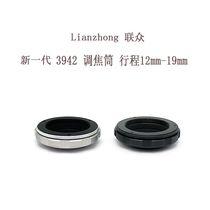 Lianzhong aluminum shell copper core is soft and not loose focusing ring focusing cylinder 3942 series stroke 12-19mm