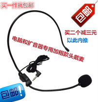 Bee loudspeaker Headset Head-mounted teacher-specific teacher teaching microphone Tour guide wired computer microphone