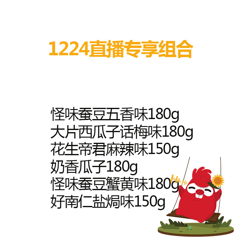 【直播专享价】洽洽零食大礼包直播专享大礼包1020g