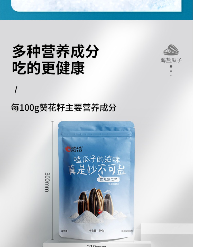 【洽洽】瓜子海盐味500g