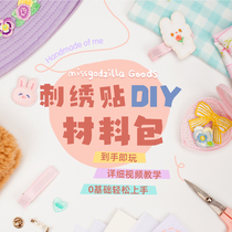 Miss Godzilla Boupaste embroidered with brooch and brooch hairpin hairpin hairpin Liu Hai patch handmade parent-child renovation material bag