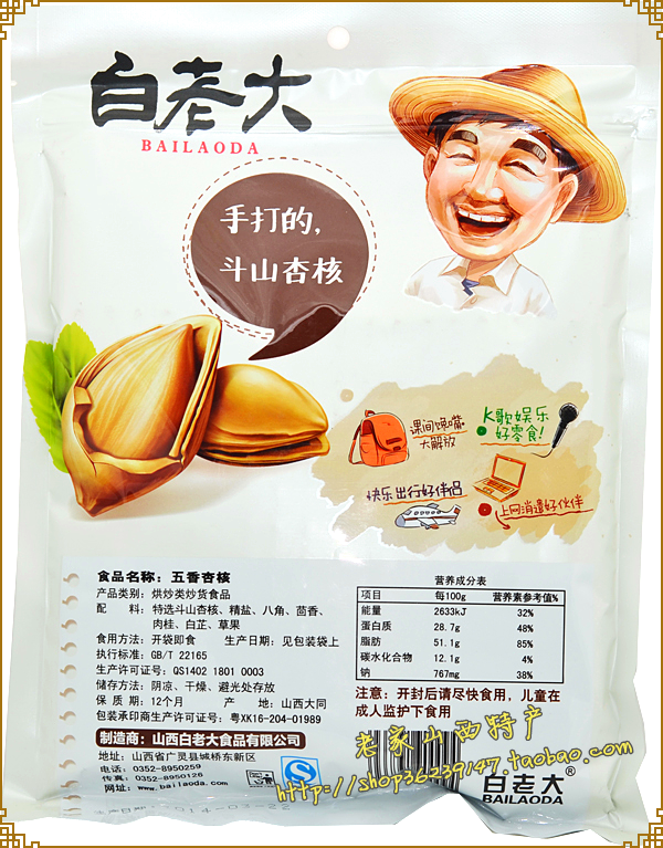 白老大开口杏核是山西地方名优特产,此杏核来自于无污染的广灵山区