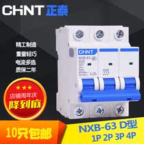 Zhengtai Kunlun D type NXB-63 empty open home Small circuit breaker switch 1P2P3P4P air switch