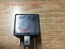 Huigang CMA31-DC24V-A 4 feet a set of normally open 40A 250V car relay