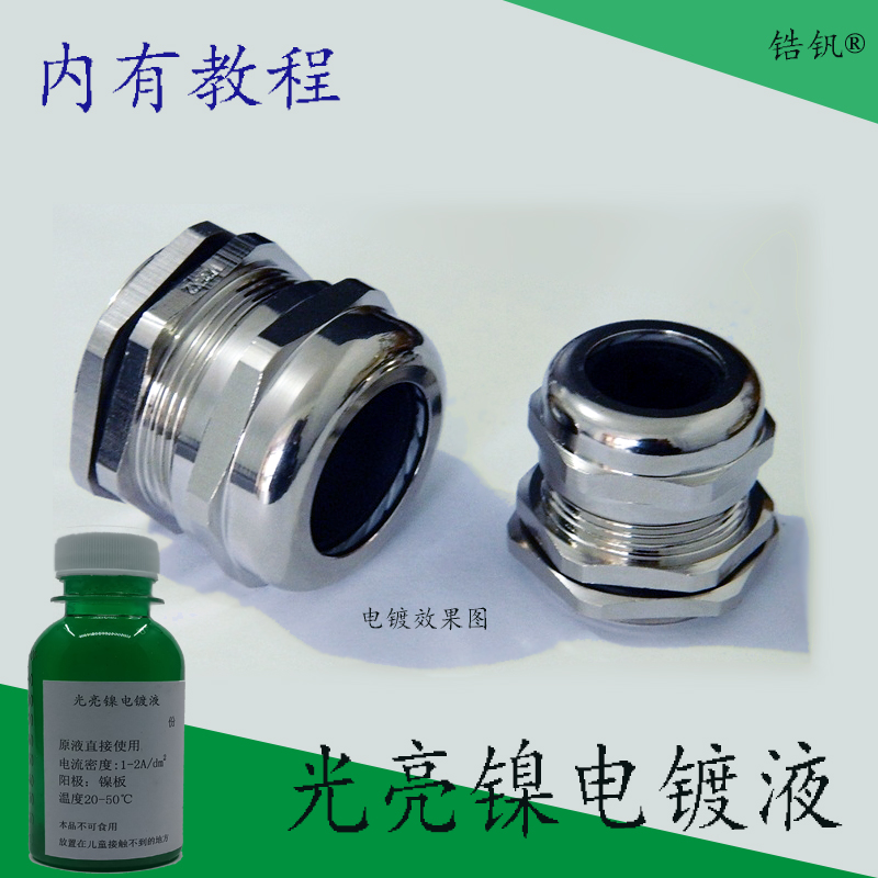 bright electroplating niel solution niel plating water electroplating solution potion chrome plating water luoluo anti-rust and wear-resistant decoration brightening diy