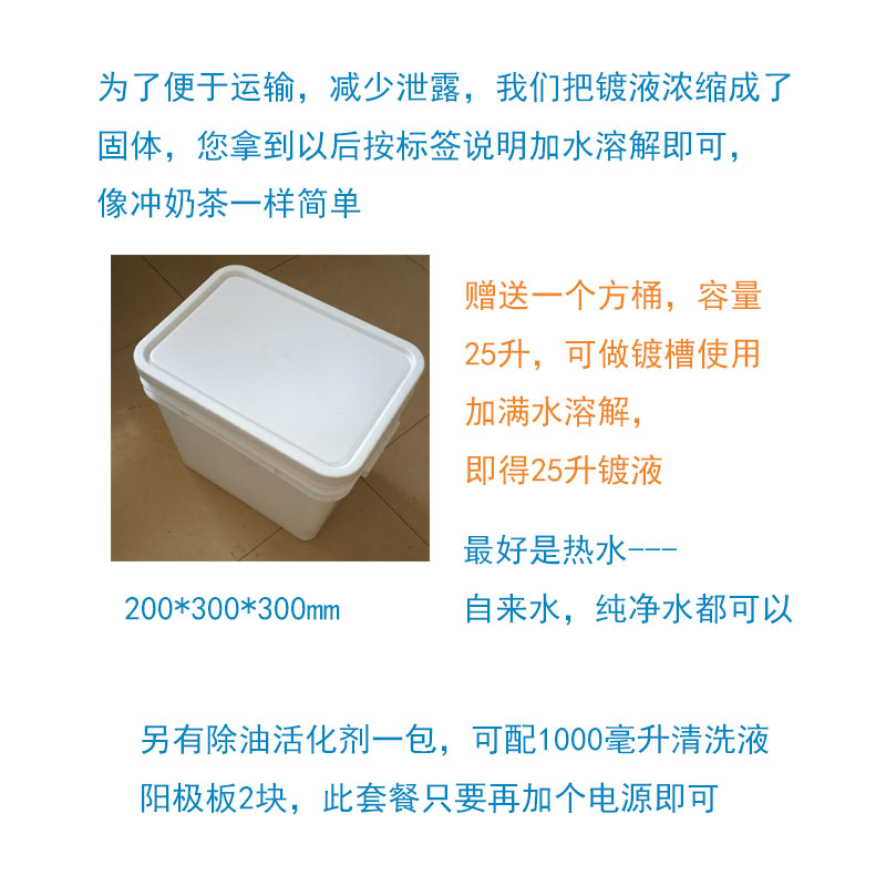 bright electroplating niel solution niel plating water electroplating solution potion chrome plating water luoluo anti-rust and wear-resistant decoration brightening diy