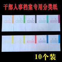 10 sets of ten categories of sorting paper cadre personnel file box matching paper personnel file box customization