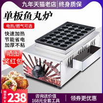 Octopus Meatball Machine commercial veneer fish ball stove shrimp bullshit machine octopus gas electric heating model