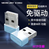 Mercury USB wireless network card MW150US receiver W150UH portable wifi desktop laptop transmitter