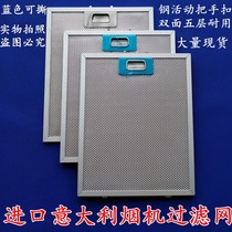 Applicable to imported FRANKE range hood filter Franca smoke machine accessories filter Franca range hood oil net