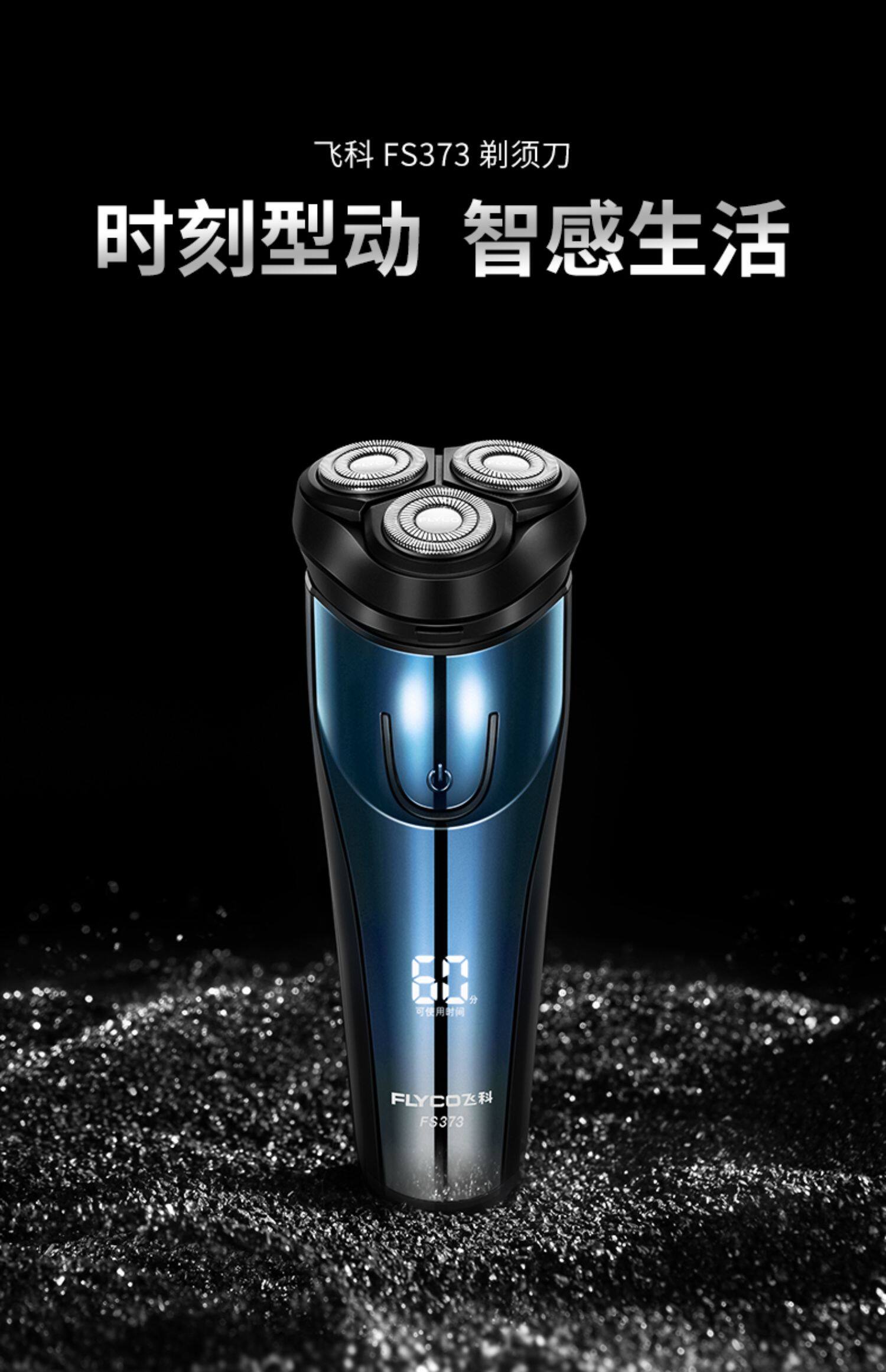 飞科剃须刀fs372充电式全身水洗三刀头胡须刀男士智能电动刮胡刀