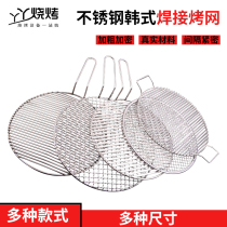 Stainless steel grill mesh Korean charcoal grill grill mesh cross round self-service carbon stove Grill Grill Grill Grill Grill Grill Grill