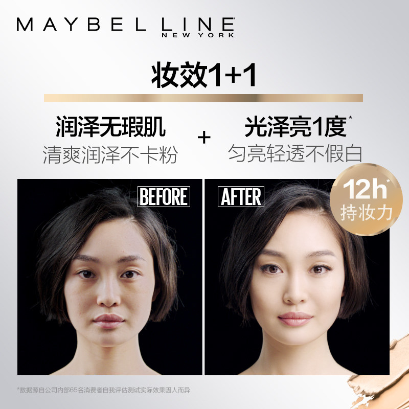 Maybelline 美宝莲 二合一 超然柔雾轻垫霜 BB霜 天猫优惠券折后￥79包邮（￥199-120）2色号可选