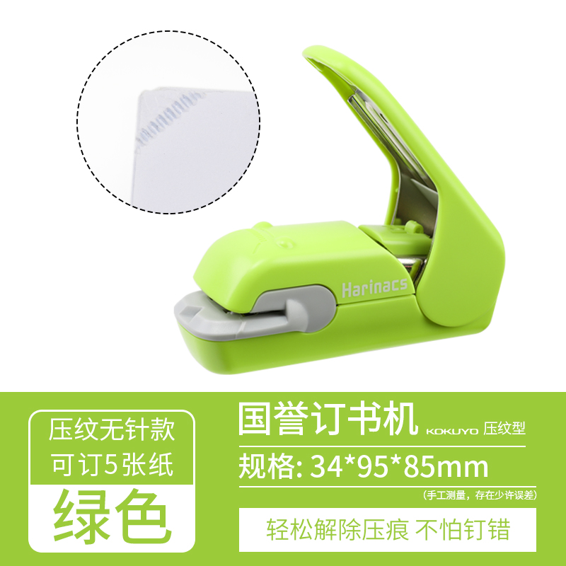 japan kokuyo kokuyo needleless stapler harinacs office mini small portable student labor-saving pressure air stapleless stapler hand-held household stapler embossed binding