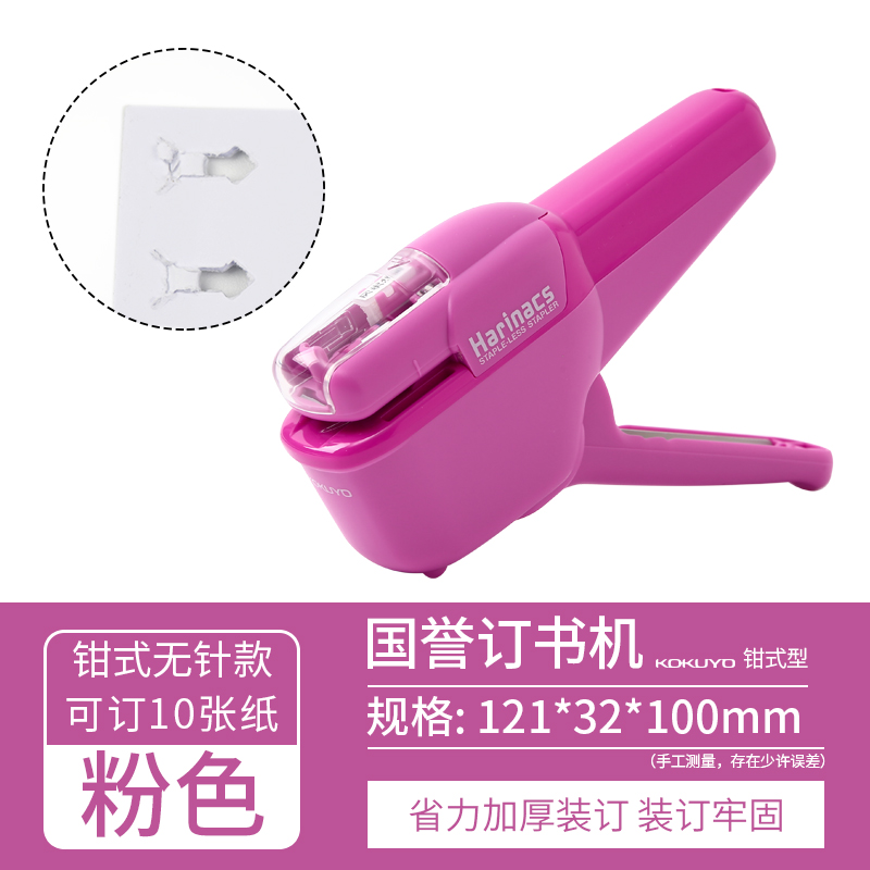japan kokuyo kokuyo needleless stapler harinacs office mini small portable student labor-saving pressure air stapleless stapler hand-held household stapler embossed binding