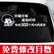 Civilized driving please do not scare the car 300 months old baby car stickers Net red text creative rear gear car stickers
