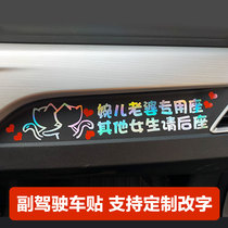 Wife special seat car stickers little fairy little cute daughter-in-law girlfriend co-driver car stickers creative text customization