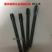 Japan imported second-hand tungsten steel wire attack integral cemented carbide tube threaded tungsten steel wire attack RC1 8 PT3 8