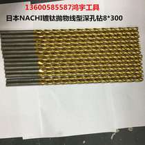 Japan imported second-hand titanium-plated parabolic deep hole drill bit no more long twist drill 7 8 6*300
