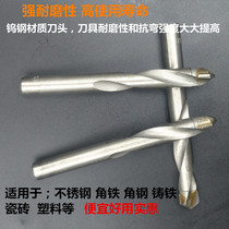 Alloy twist drill bit inlaid tungsten steel drill bit cement drill tile drill stainless steel angle iron angle steel straight handle twist drill