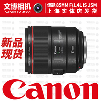 Canon 85mm f 1 4L IS USM fixed focus lens EF 85 F1 4 L anti-shake 85L