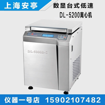 Shanghai Anting DL-5200 low-speed large-capacity centrifuge Precision digital display bench-top experimental centrifuge