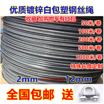 Galvanized steel wire rope coated white transparent wire rope fine soft greenhouse traction Kiwi grape rack clothesline