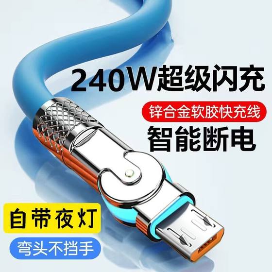 안드로이드 회전 라이트 플래시 충전 데이터 케이블 팔꿈치 두껍게 240W 빠른 충전 케이블 화웨이 명예 VIVOP 안드로이드 회전 라이트 플래시 충전 데이터 케이블 팔꿈치 두껍게 240W 빠른 충전 케이블 화웨이 명예 VIVOP